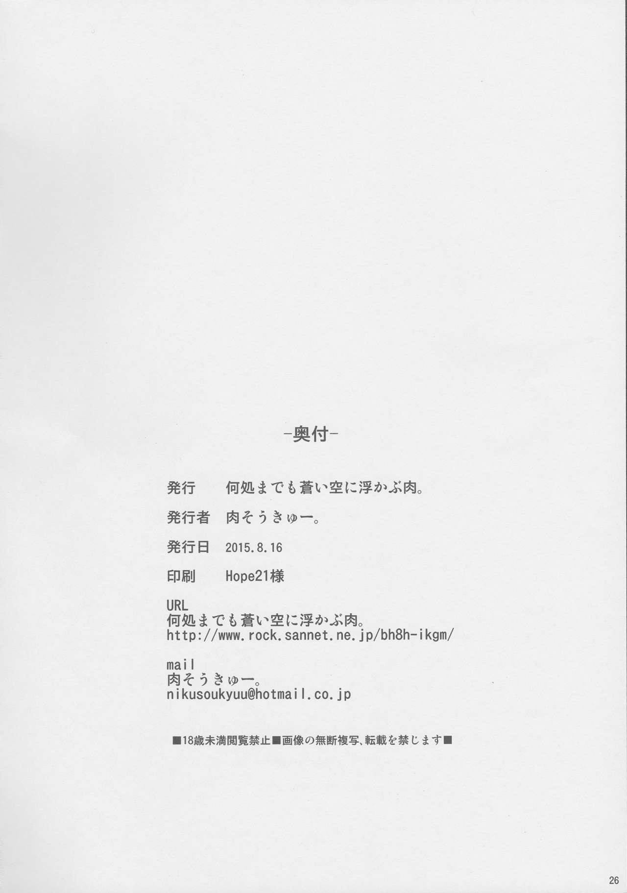 Mite Imasu.... - Page 26