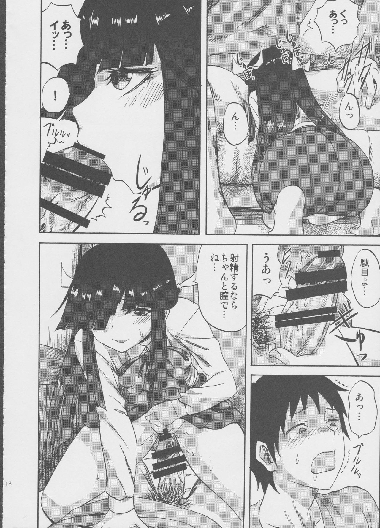 Hayashimo-chan no shaseikanri nisshi - Page 16