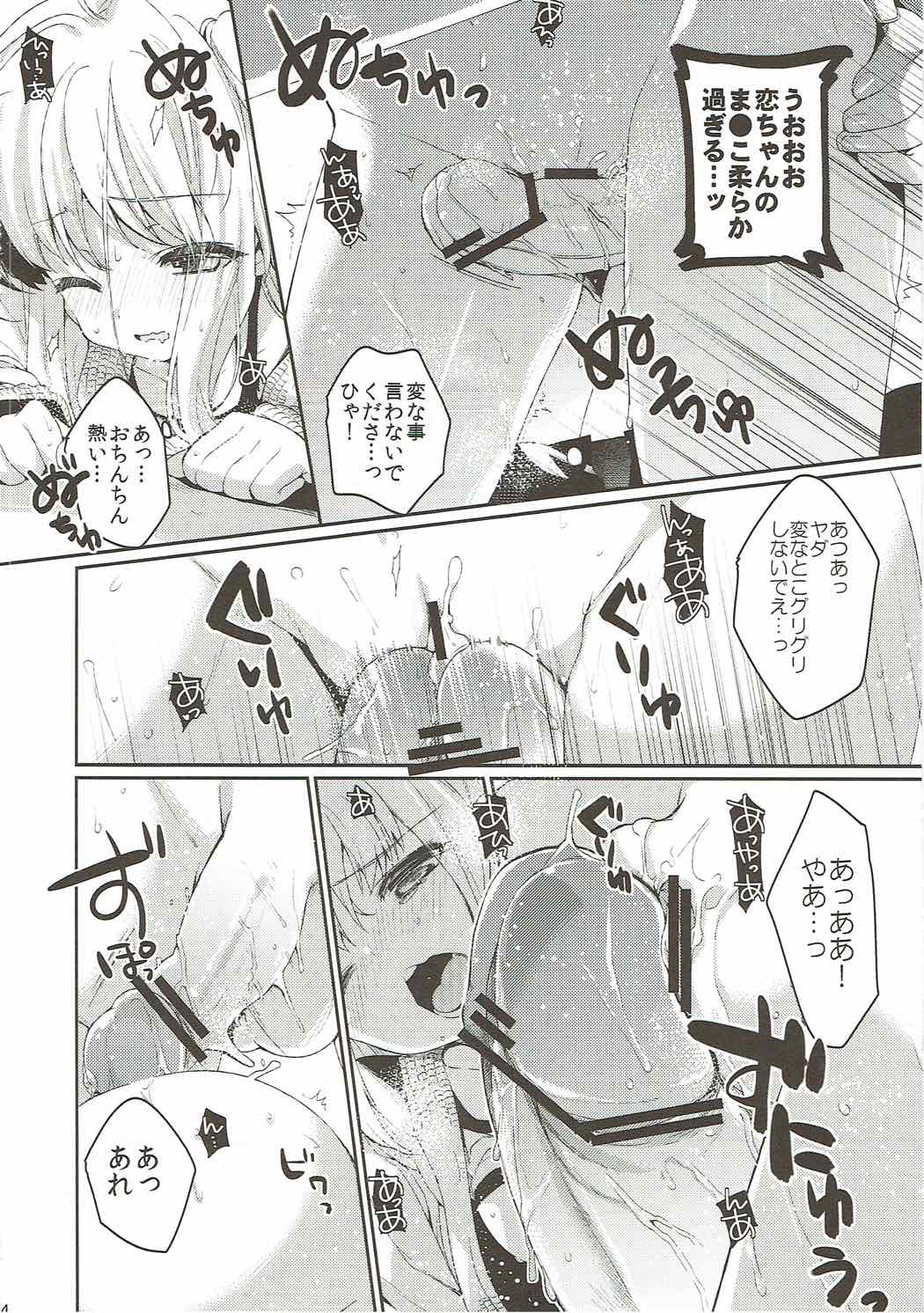 Koi ni Koisuru Koi-chan wa! - Page 13