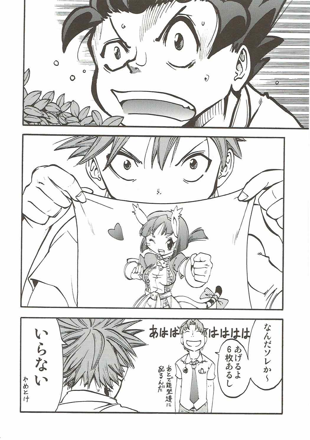 Koi ni Koisuru Koi-chan wa! - Page 21