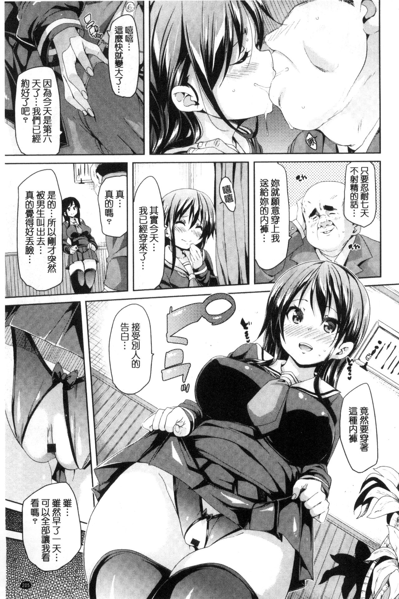 Fuwatoro Jusei Chuudoku! | 溫熱濕黏♥受精中毒症候群！ - Page 215