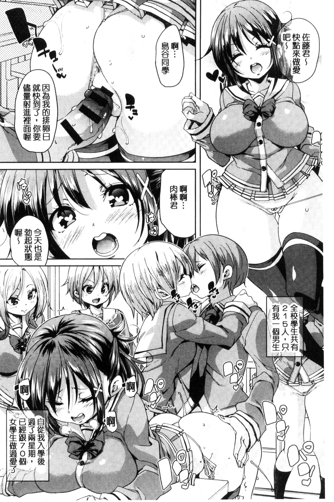 Fuwatoro Jusei Chuudoku! | 溫熱濕黏♥受精中毒症候群！ - Page 44