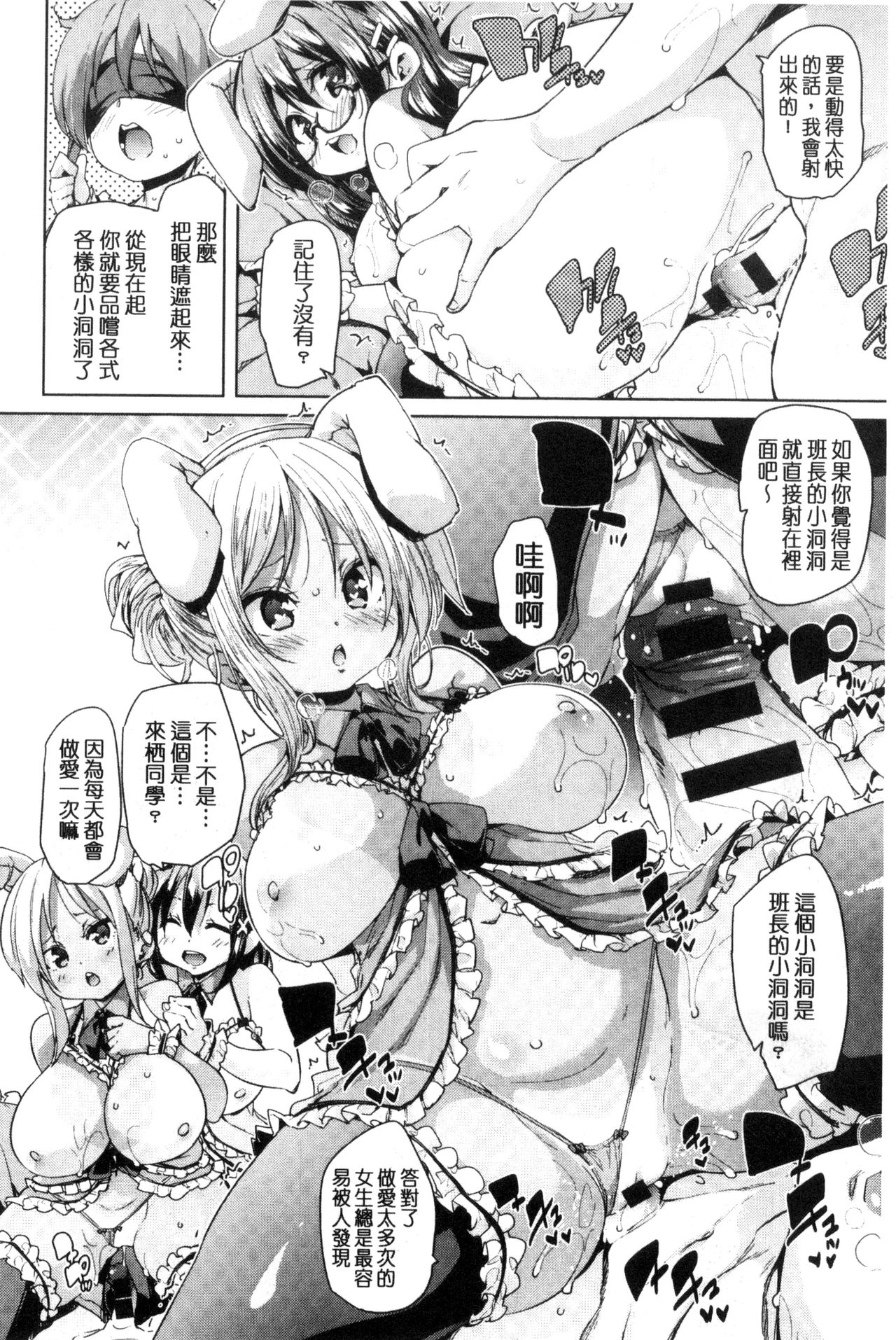 Fuwatoro Jusei Chuudoku! | 溫熱濕黏♥受精中毒症候群！ - Page 58
