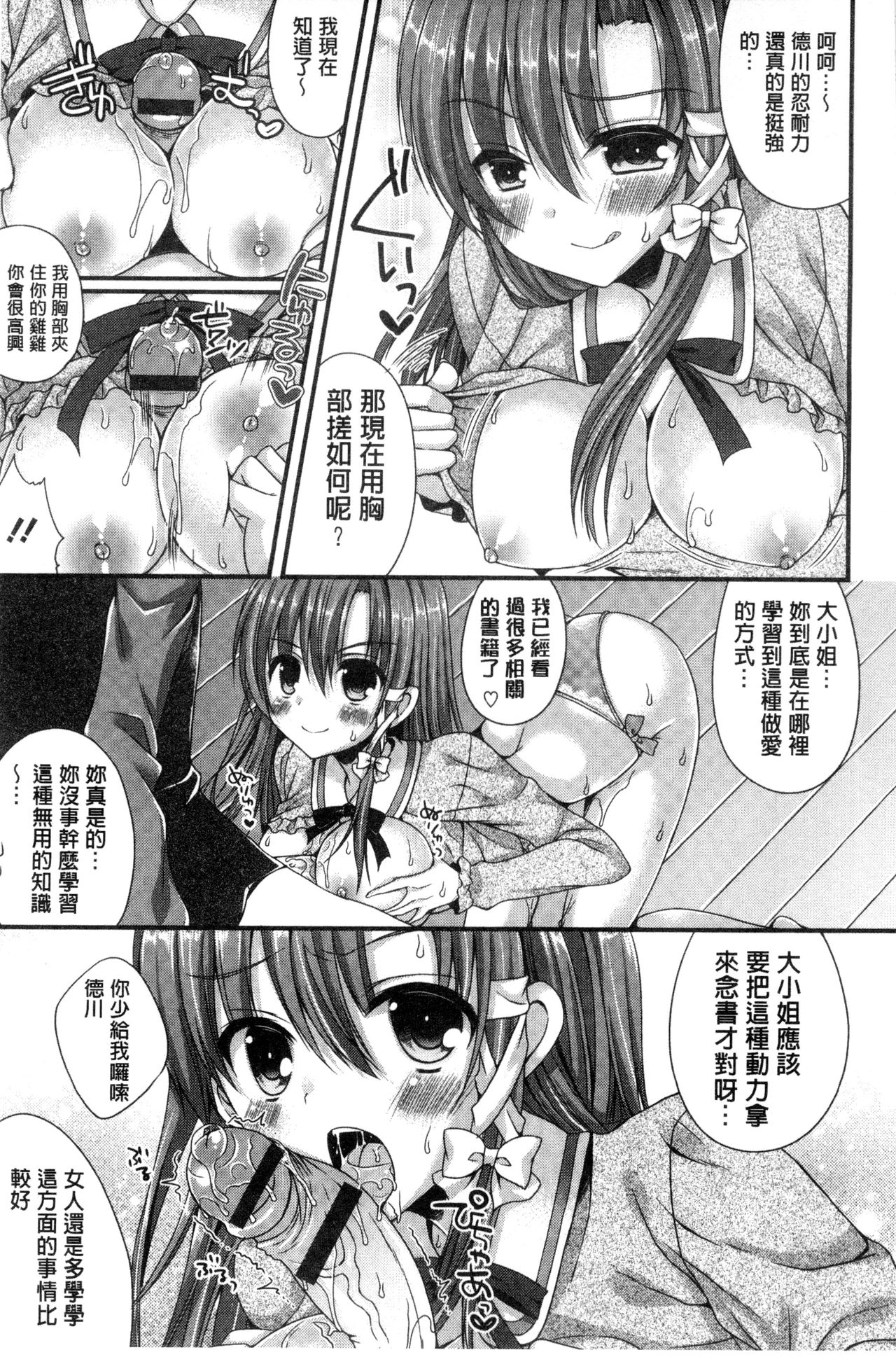 Kanojo to Hajimete no - For the First Time with Her | 我和女友的第一次體驗 - Page 12