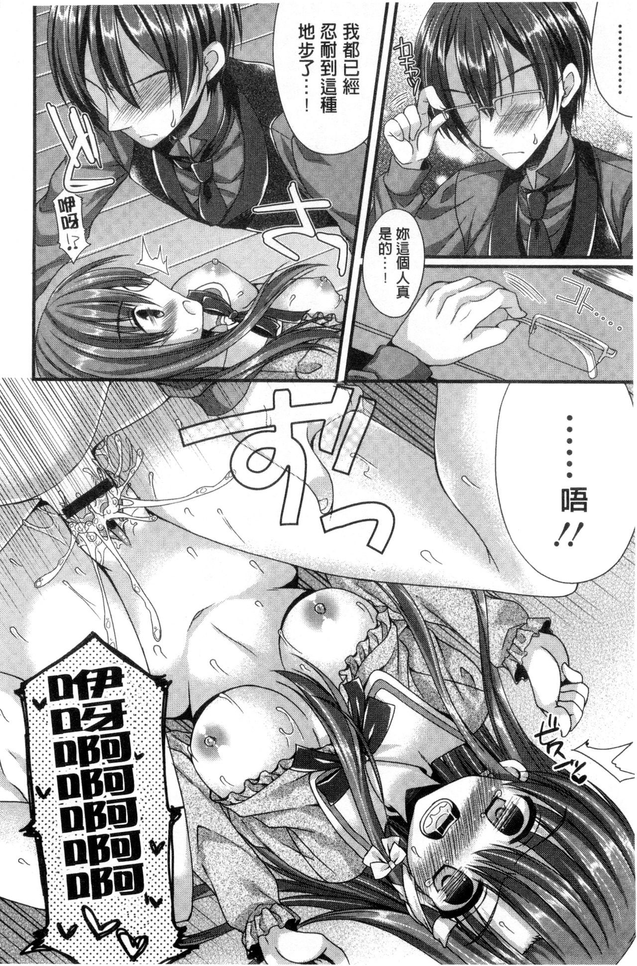 Kanojo to Hajimete no - For the First Time with Her | 我和女友的第一次體驗 - Page 15