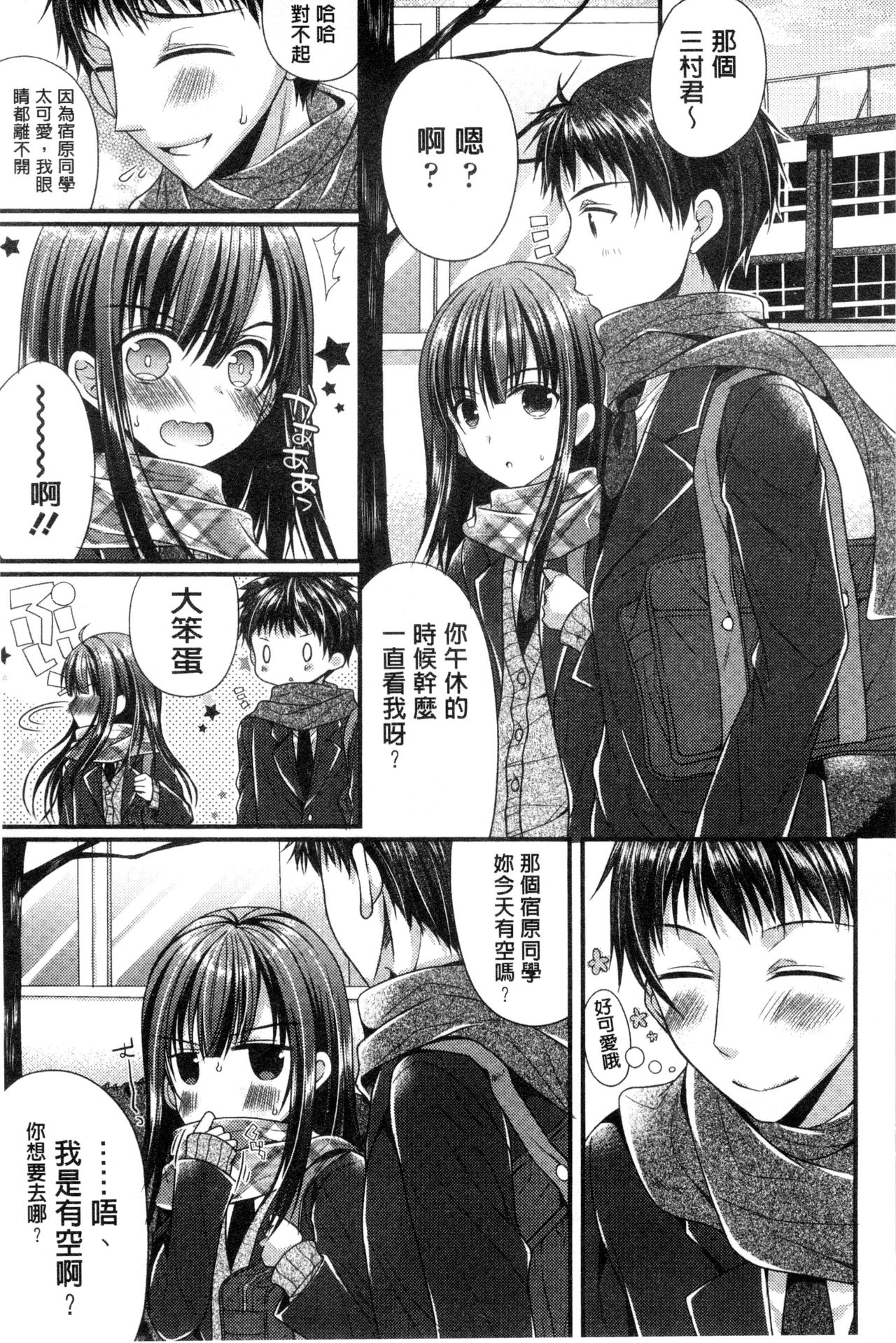 Kanojo to Hajimete no - For the First Time with Her | 我和女友的第一次體驗 - Page 24