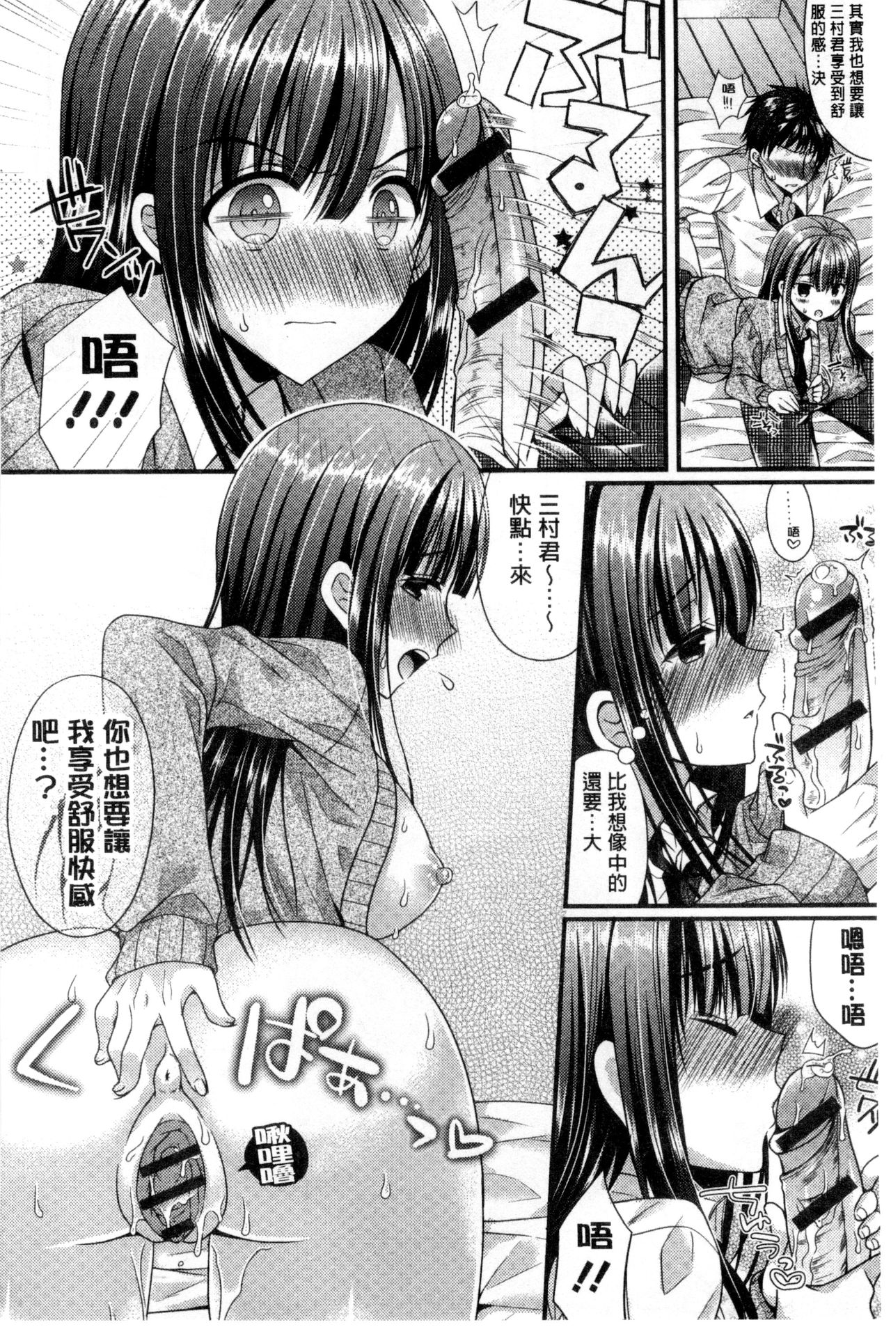 Kanojo to Hajimete no - For the First Time with Her | 我和女友的第一次體驗 - Page 29