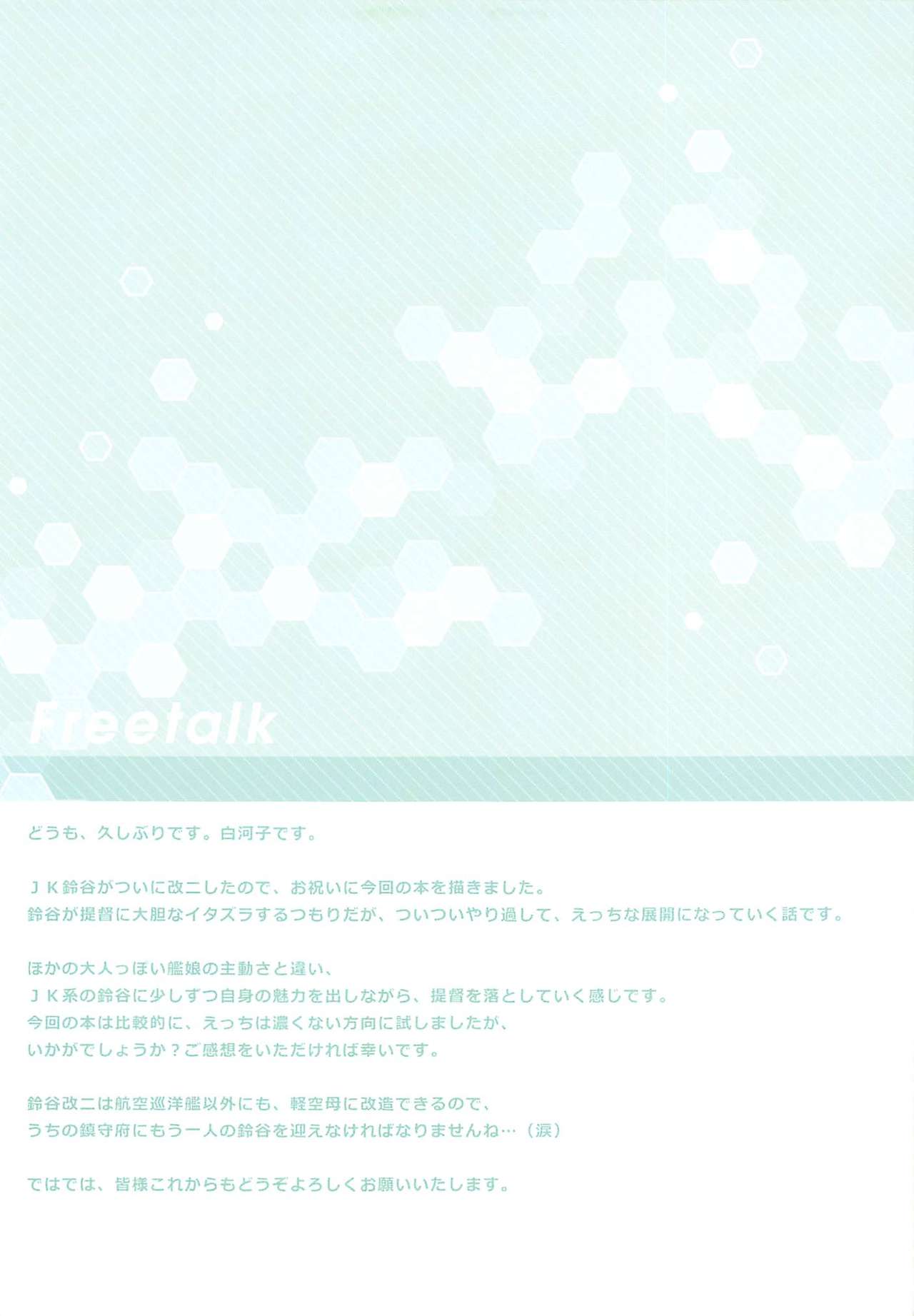 Suzuya Mada Shojoda Mon - Page 12