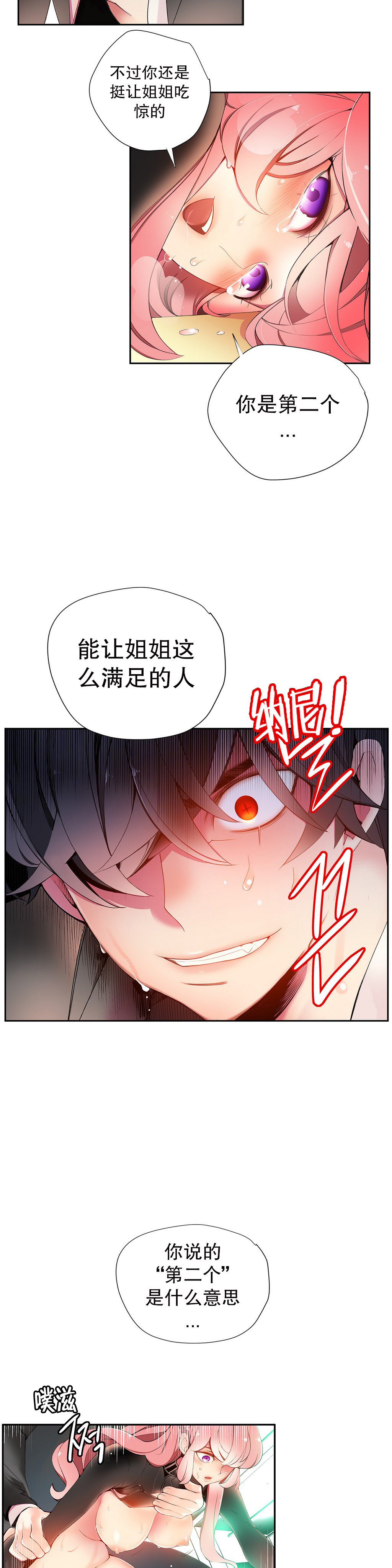Lilith`s Cord Ch.1-13 - Page 294