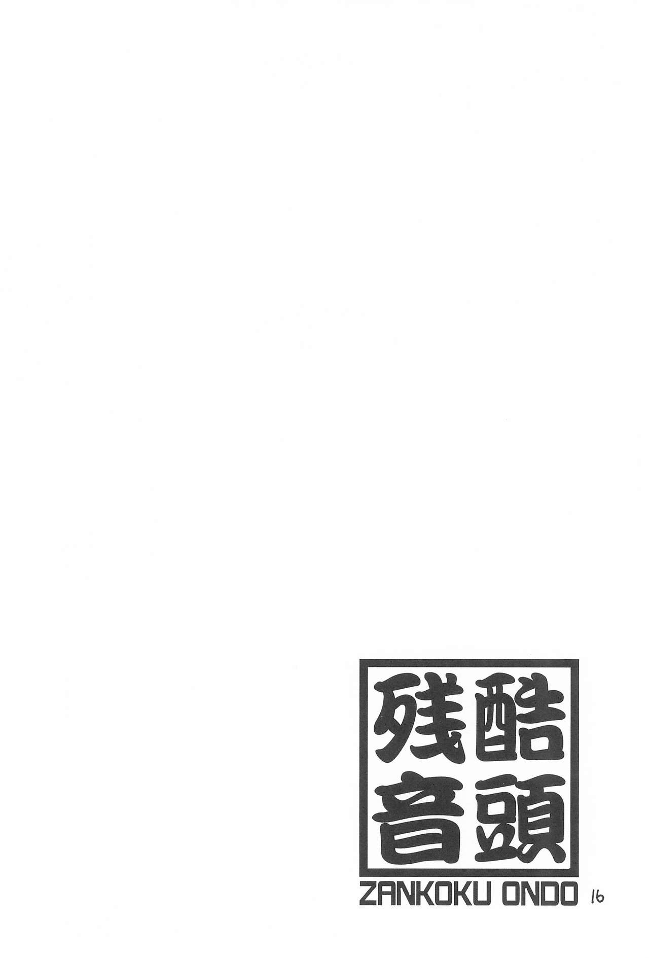 6-nen 3-gumi Kiritsu! - Page 16