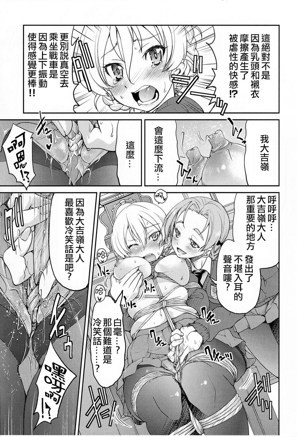 Darjeeling-sama Ichiban Shibari - Page 13