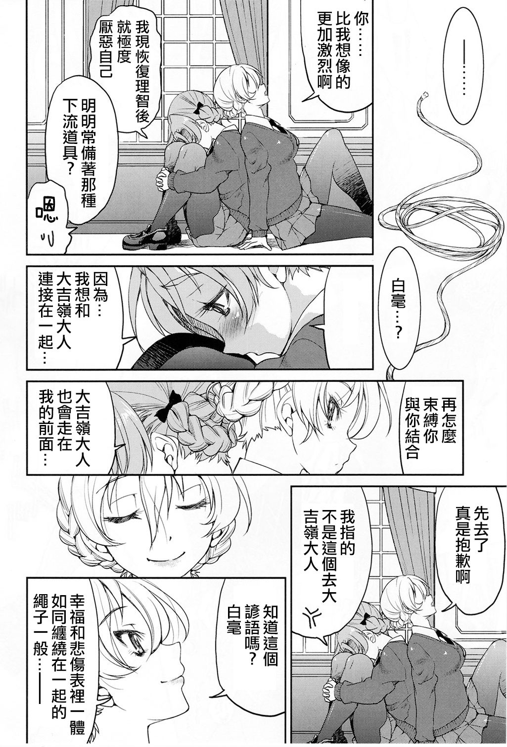Darjeeling-sama Ichiban Shibari - Page 20