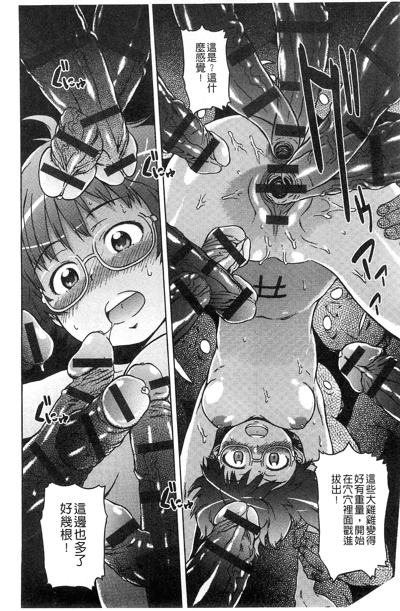 Black List | 變態鬼畜黑名單 - Page 14