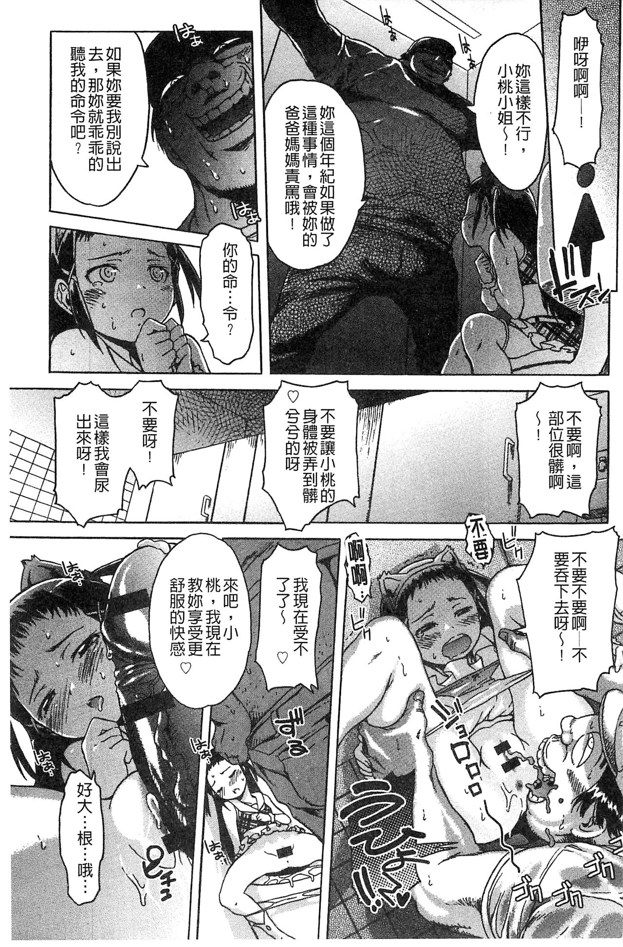 Black List | 變態鬼畜黑名單 - Page 155