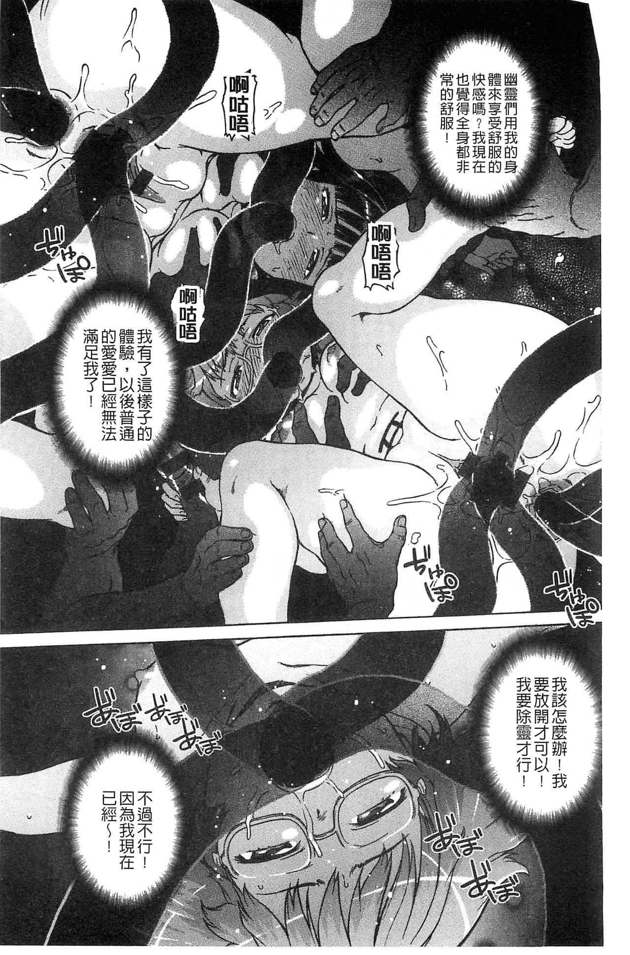 Black List | 變態鬼畜黑名單 - Page 16