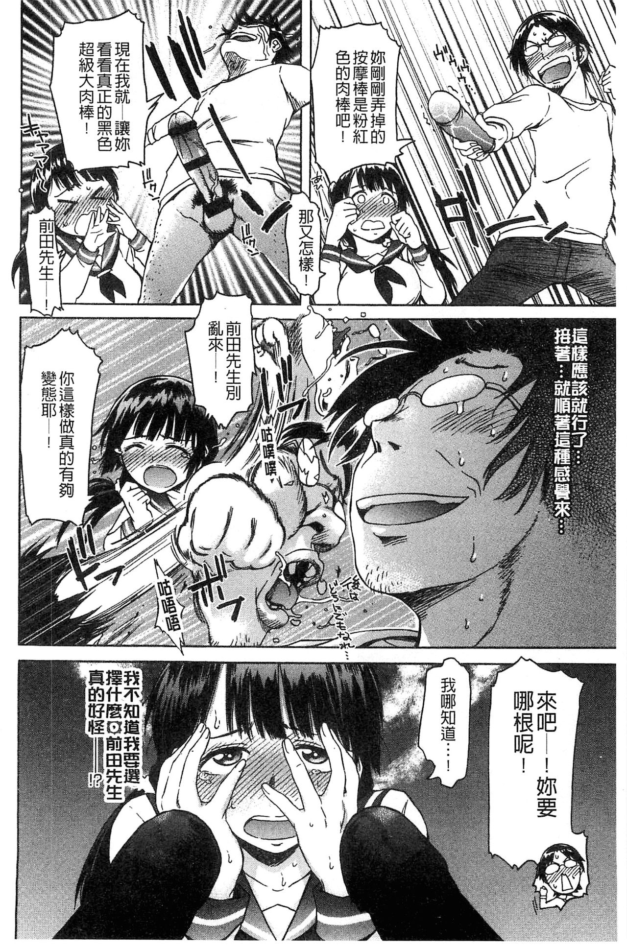 Black List | 變態鬼畜黑名單 - Page 162