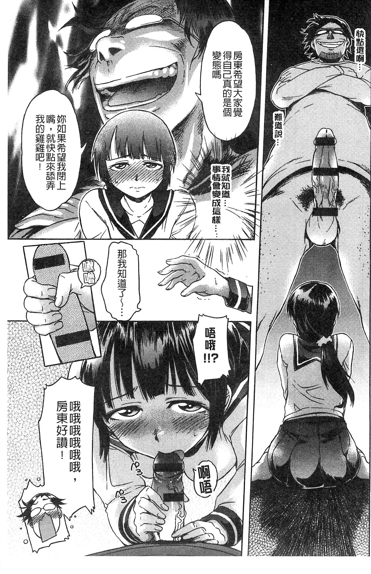 Black List | 變態鬼畜黑名單 - Page 163