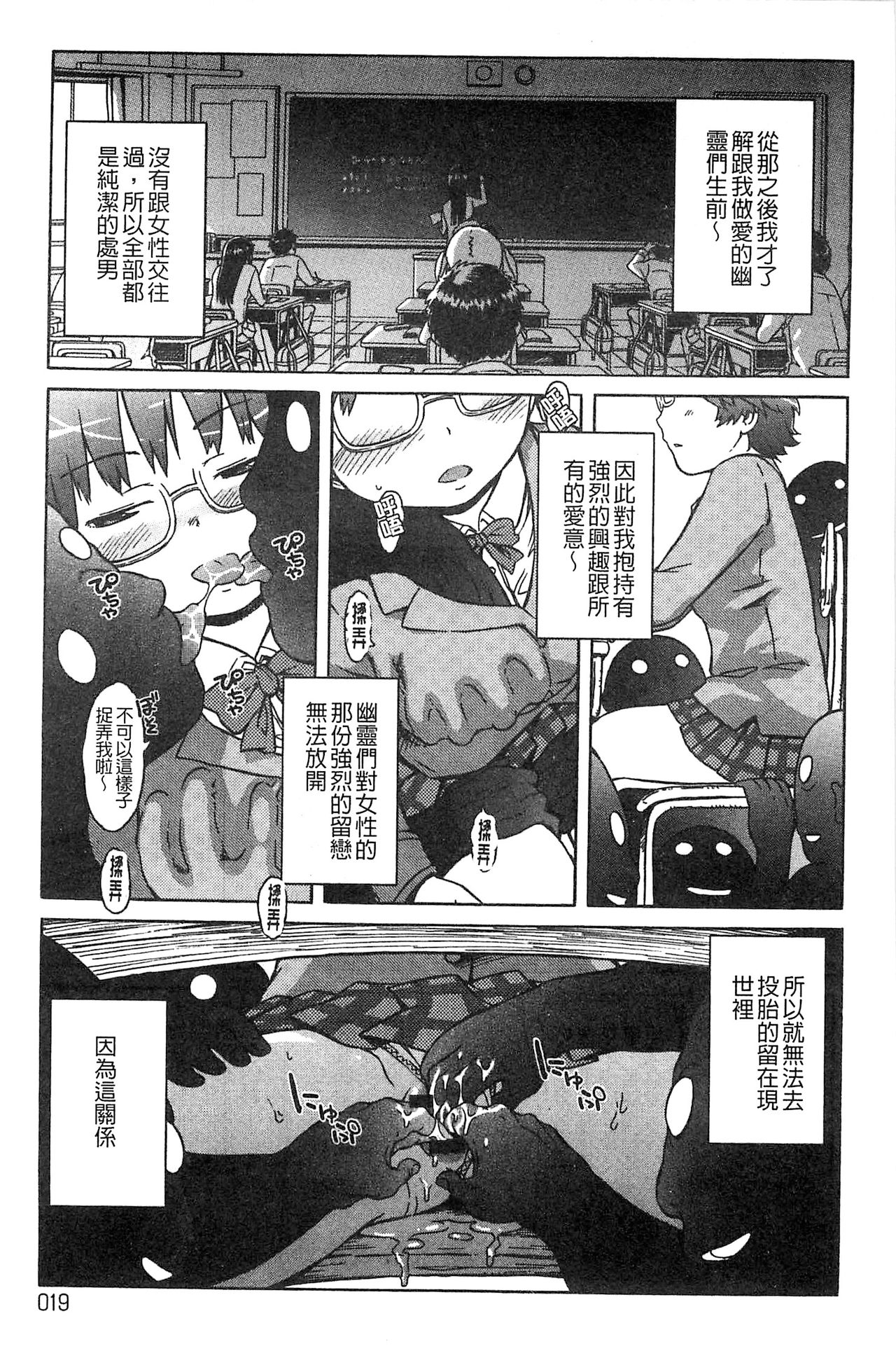 Black List | 變態鬼畜黑名單 - Page 19