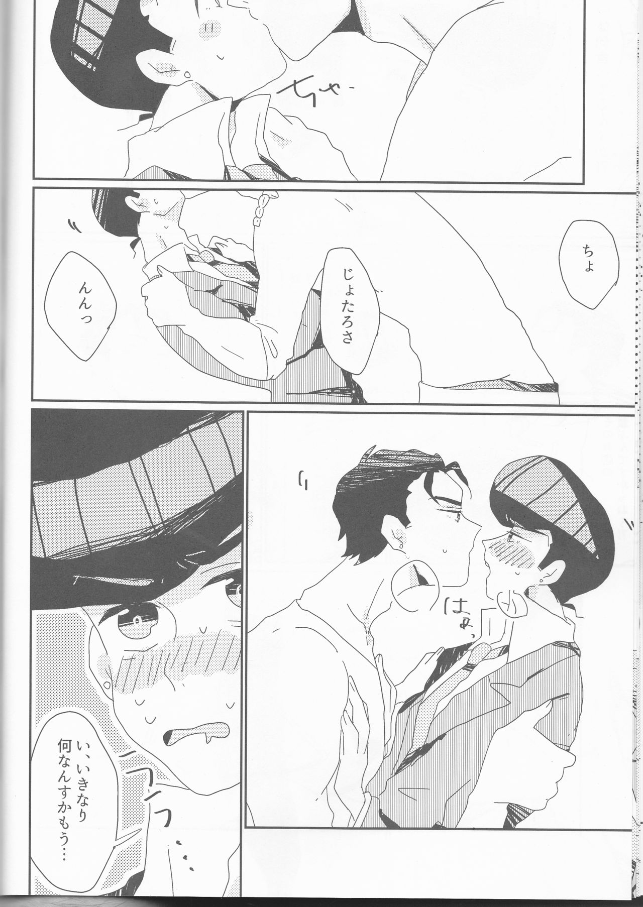 Josuke-kun-ka no himo Tarou-san - Page 13