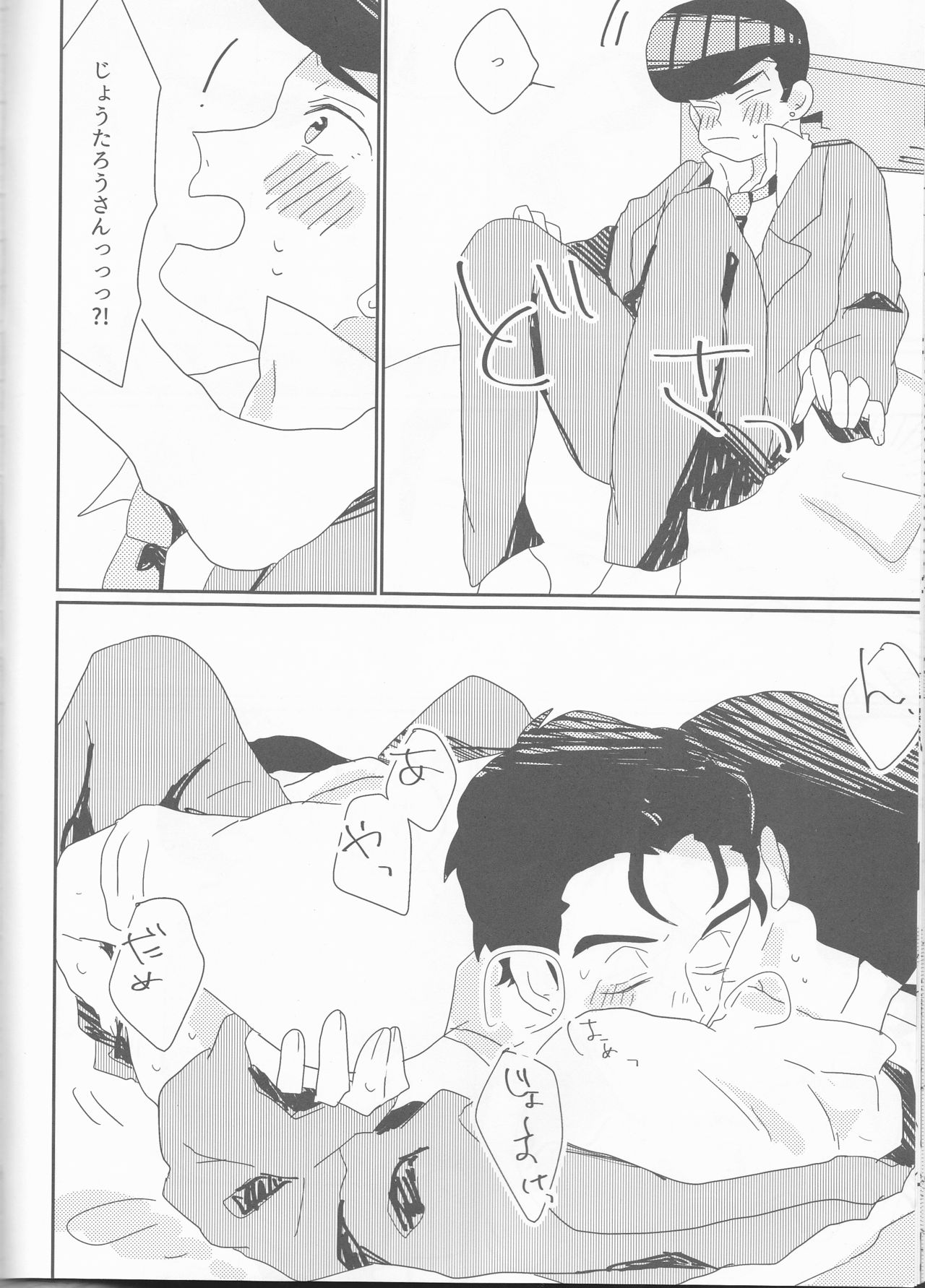 Josuke-kun-ka no himo Tarou-san - Page 17