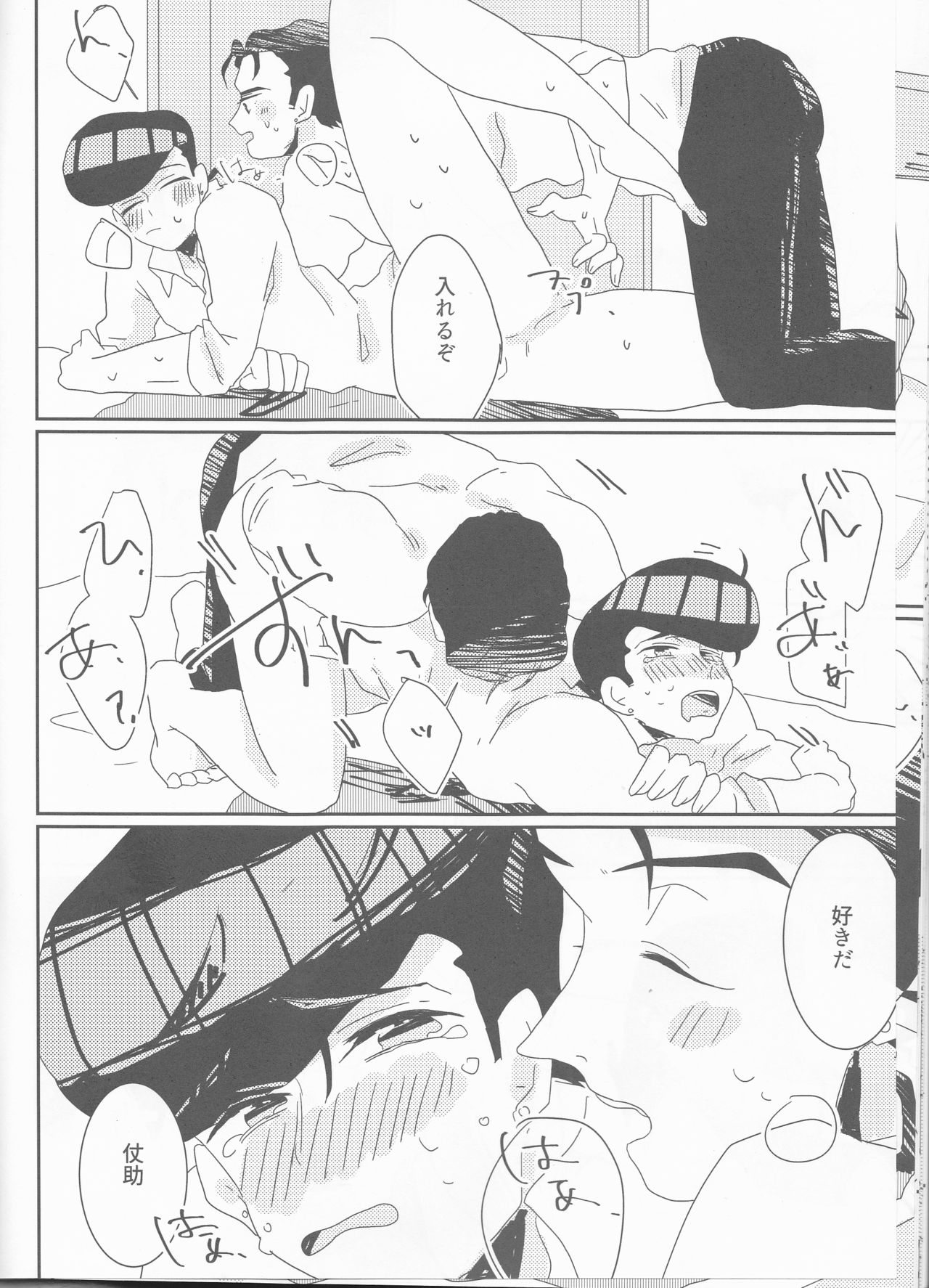 Josuke-kun-ka no himo Tarou-san - Page 19