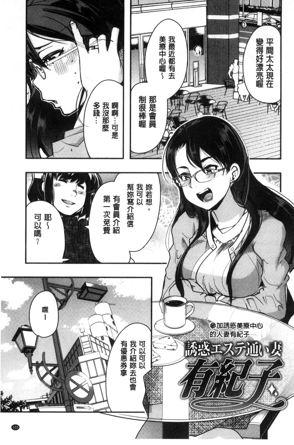 Setsuzoku Sareta Onna - Page 109