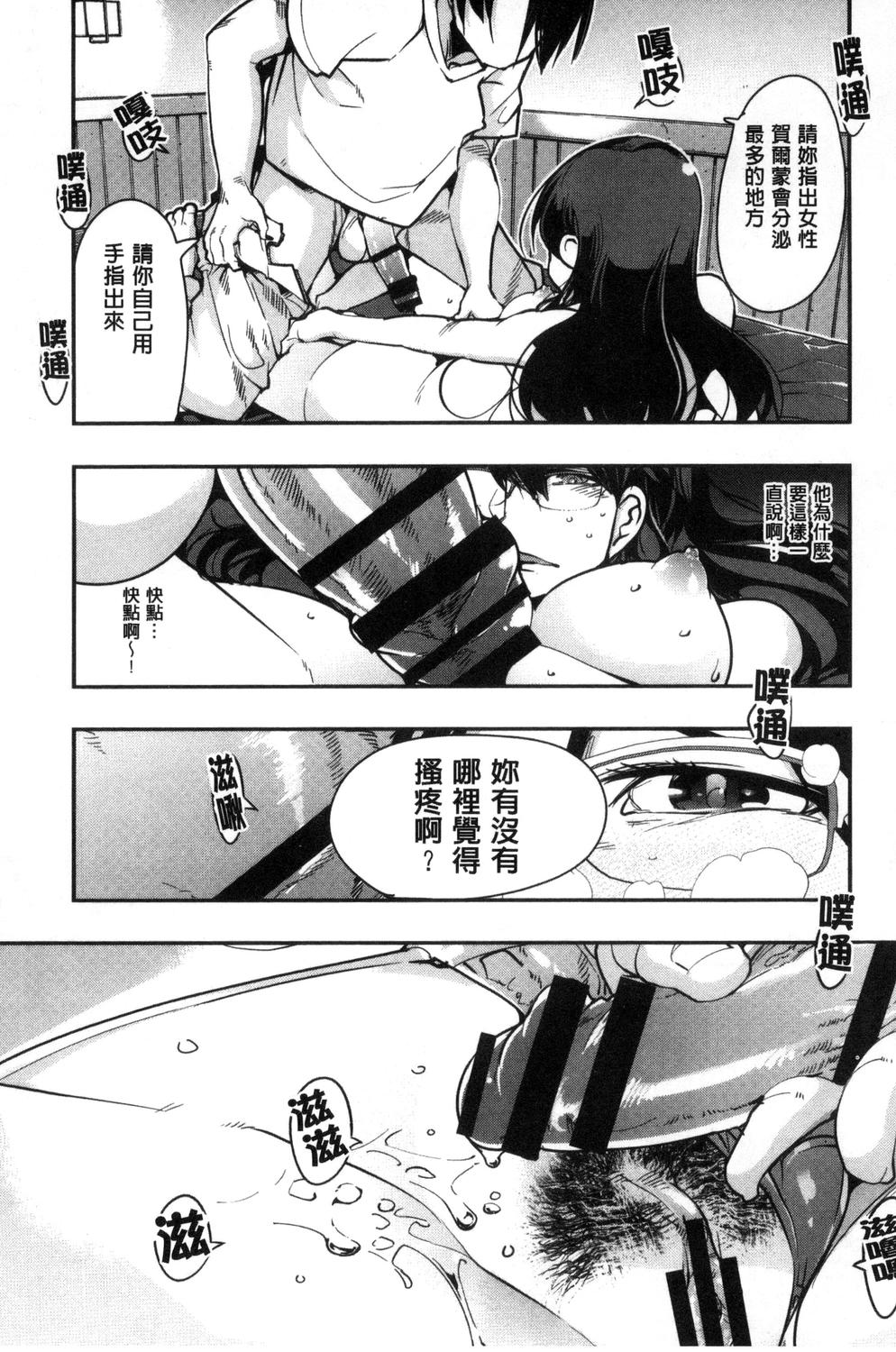 Setsuzoku Sareta Onna - Page 117