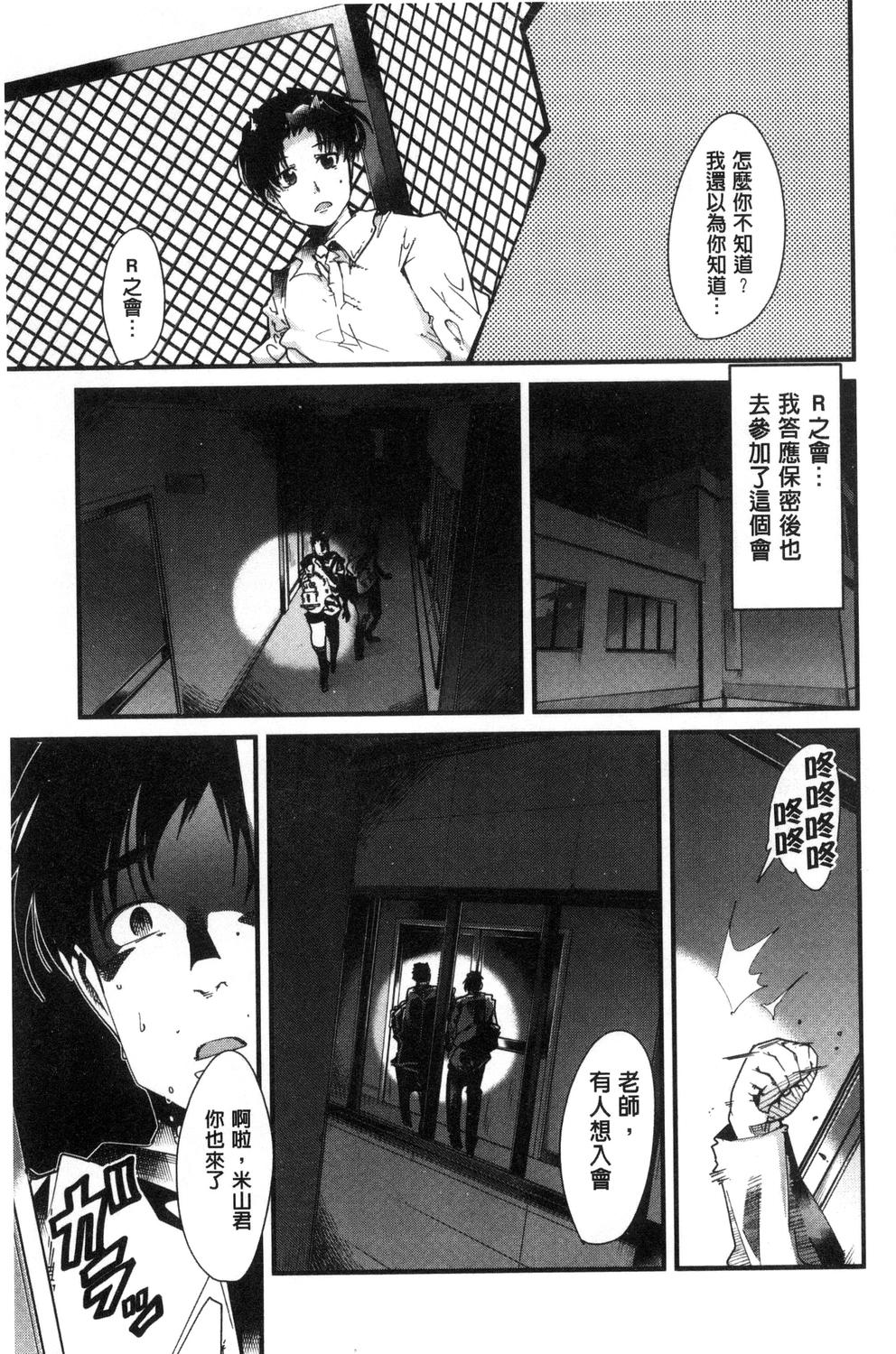 Setsuzoku Sareta Onna - Page 147