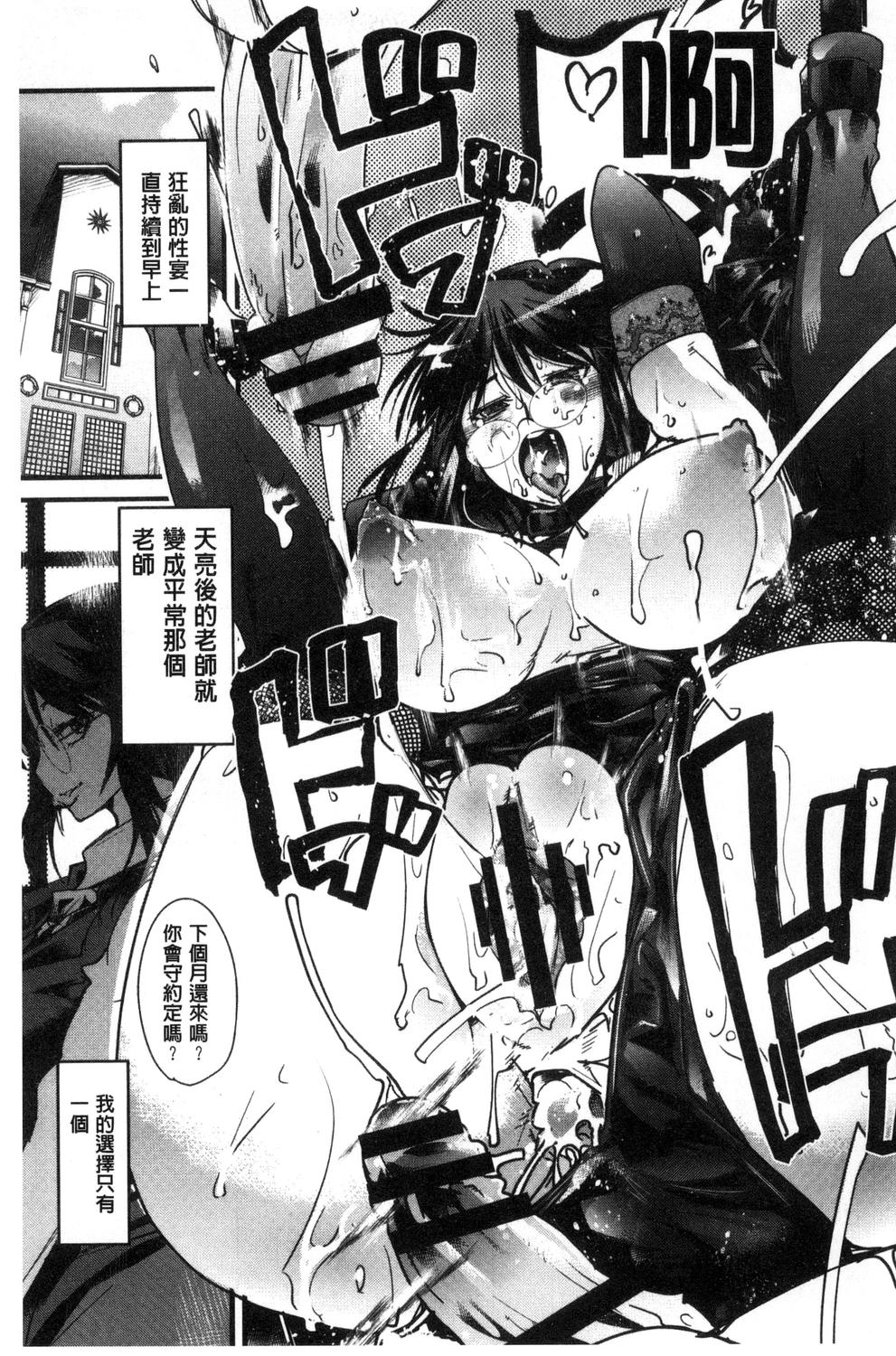 Setsuzoku Sareta Onna - Page 159