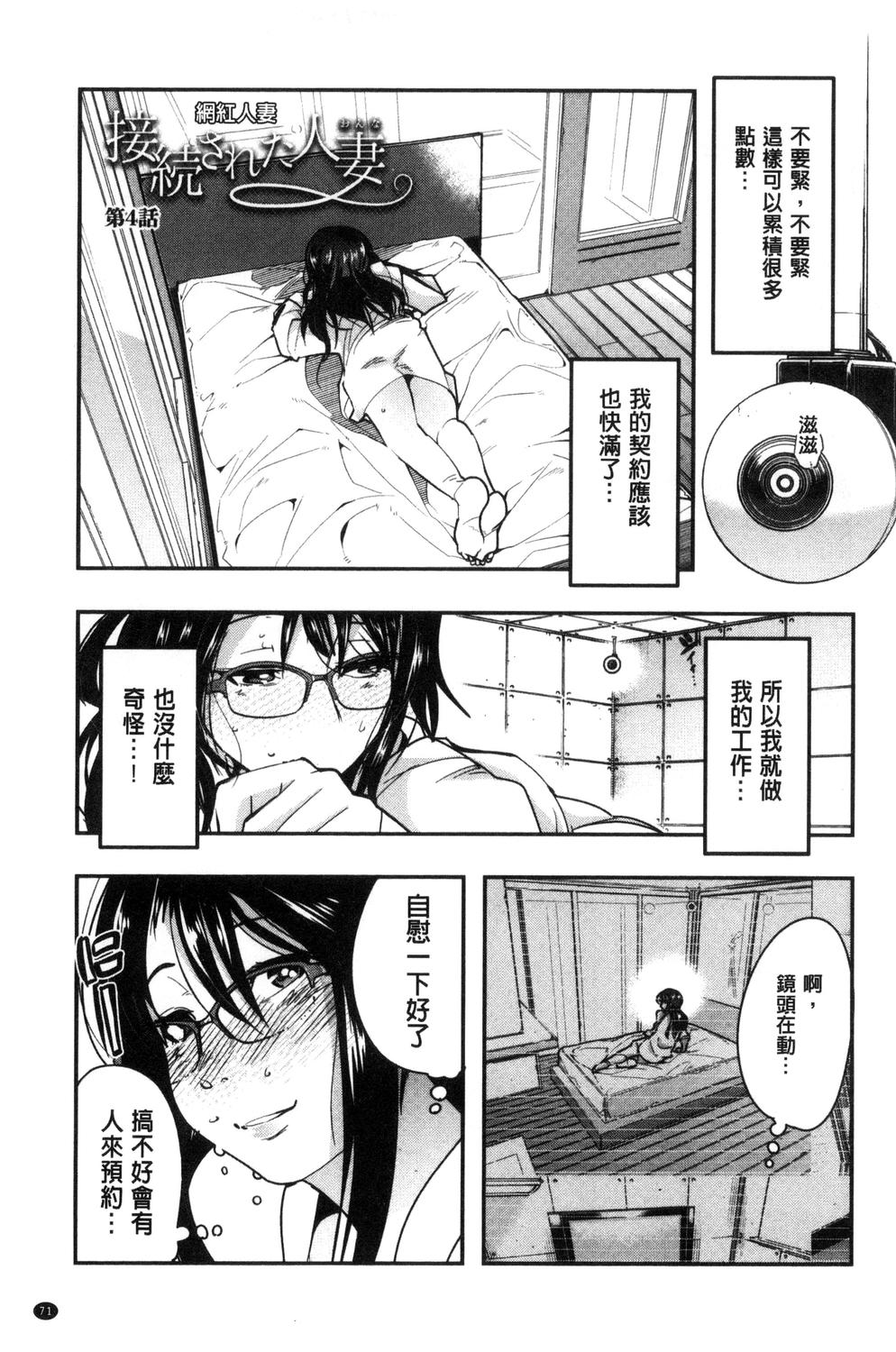 Setsuzoku Sareta Onna - Page 75