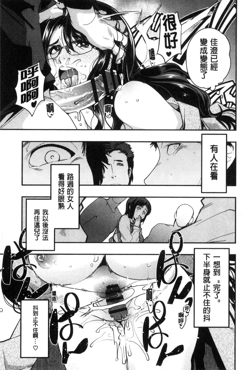 Setsuzoku Sareta Onna - Page 99