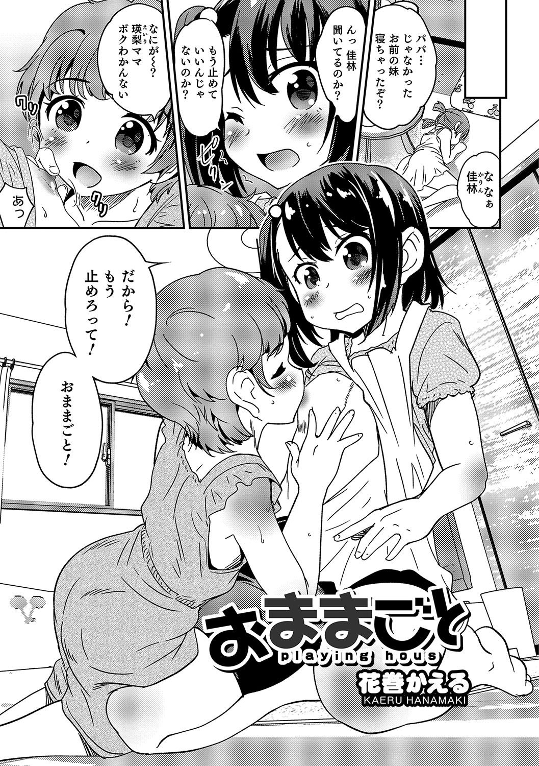 Otokonoko HEAVEN Vol. 33 - Page 118