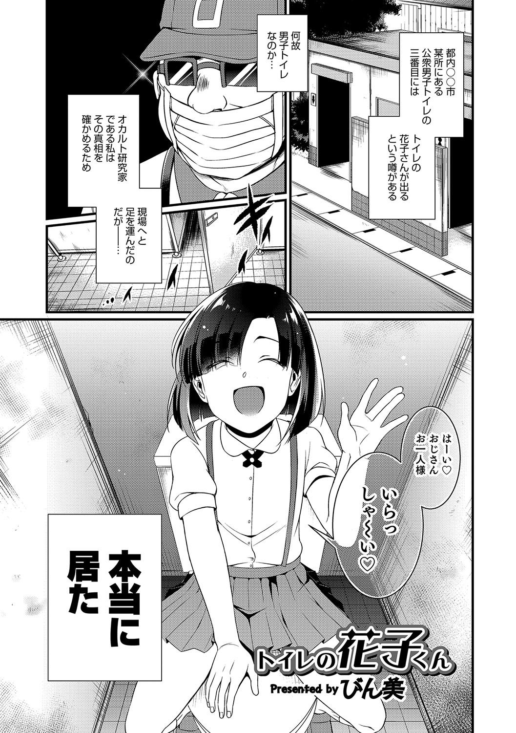 Otokonoko HEAVEN Vol. 33 - Page 138