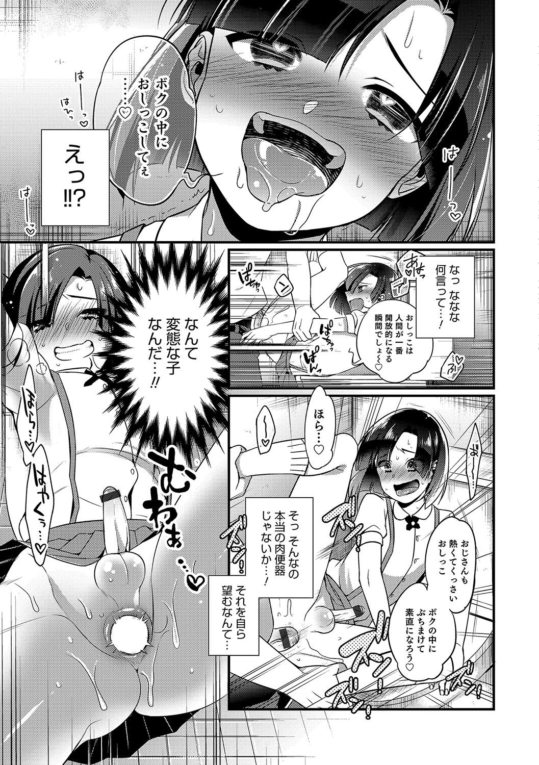 Otokonoko HEAVEN Vol. 33 - Page 142