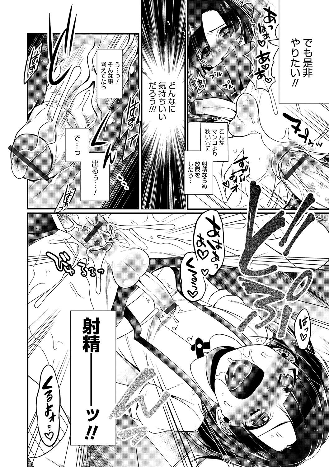 Otokonoko HEAVEN Vol. 33 - Page 143