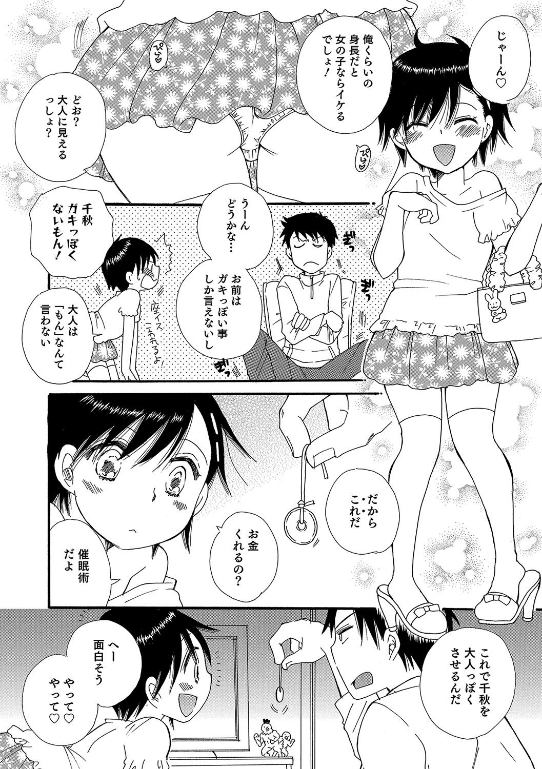 Otokonoko HEAVEN Vol. 33 - Page 147