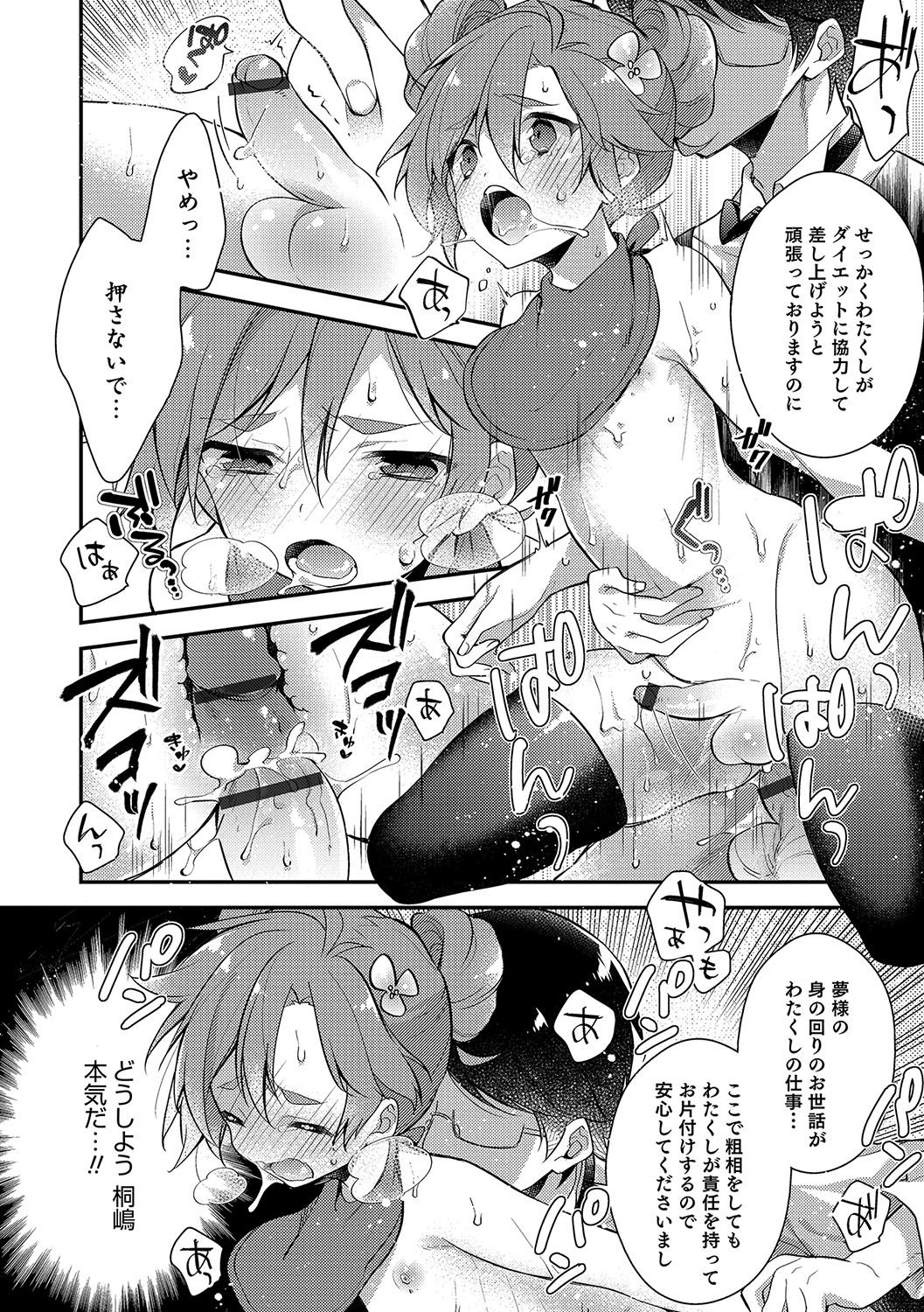 Otokonoko HEAVEN Vol. 33 - Page 15