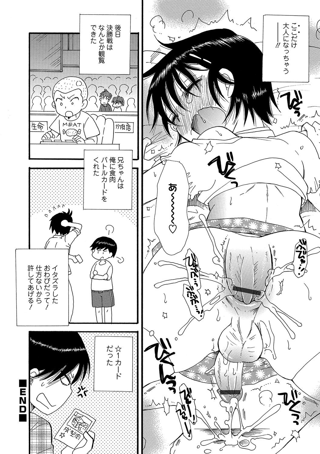 Otokonoko HEAVEN Vol. 33 - Page 159