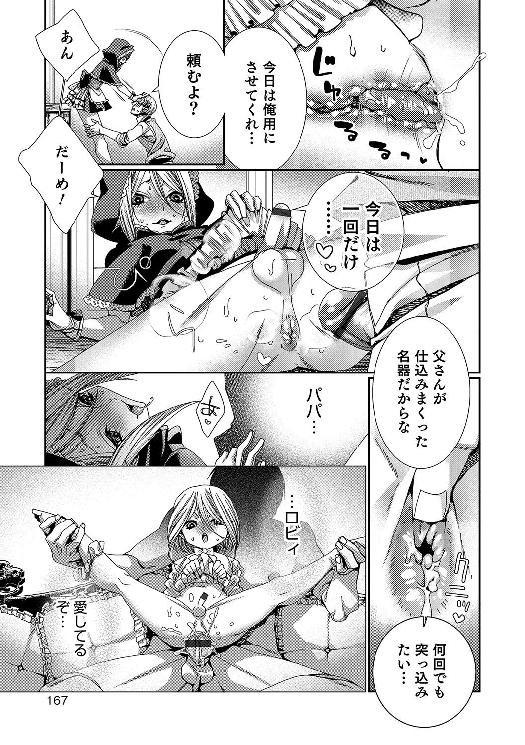 Otokonoko HEAVEN Vol. 33 - Page 162