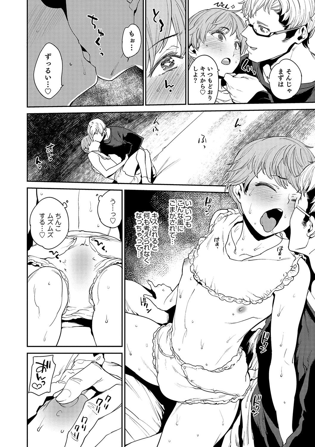 Otokonoko HEAVEN Vol. 33 - Page 25