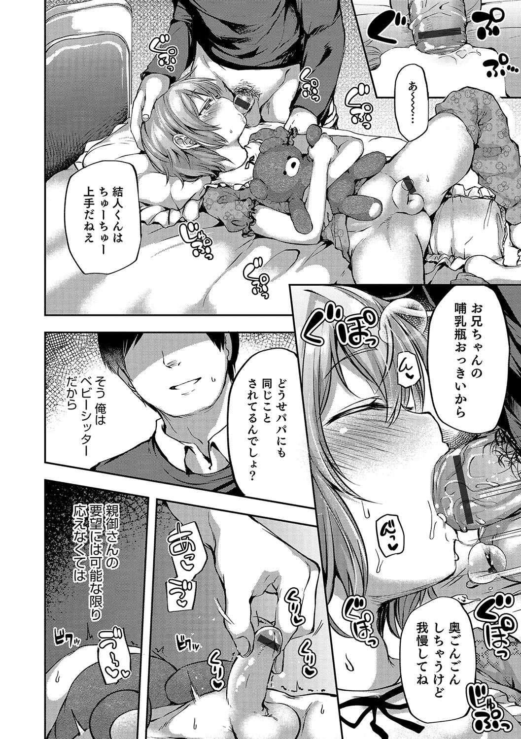 Otokonoko HEAVEN Vol. 33 - Page 61