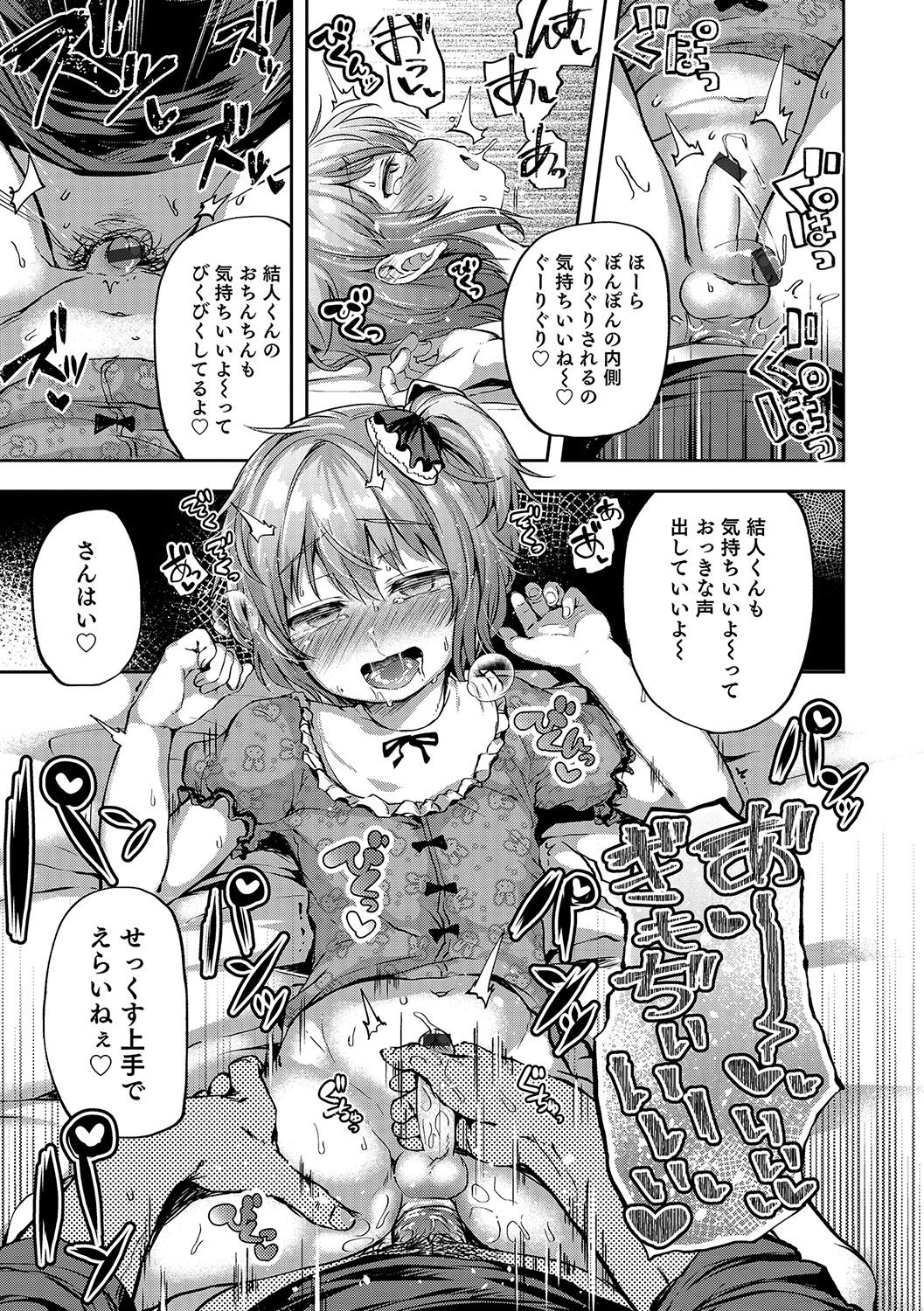 Otokonoko HEAVEN Vol. 33 - Page 66