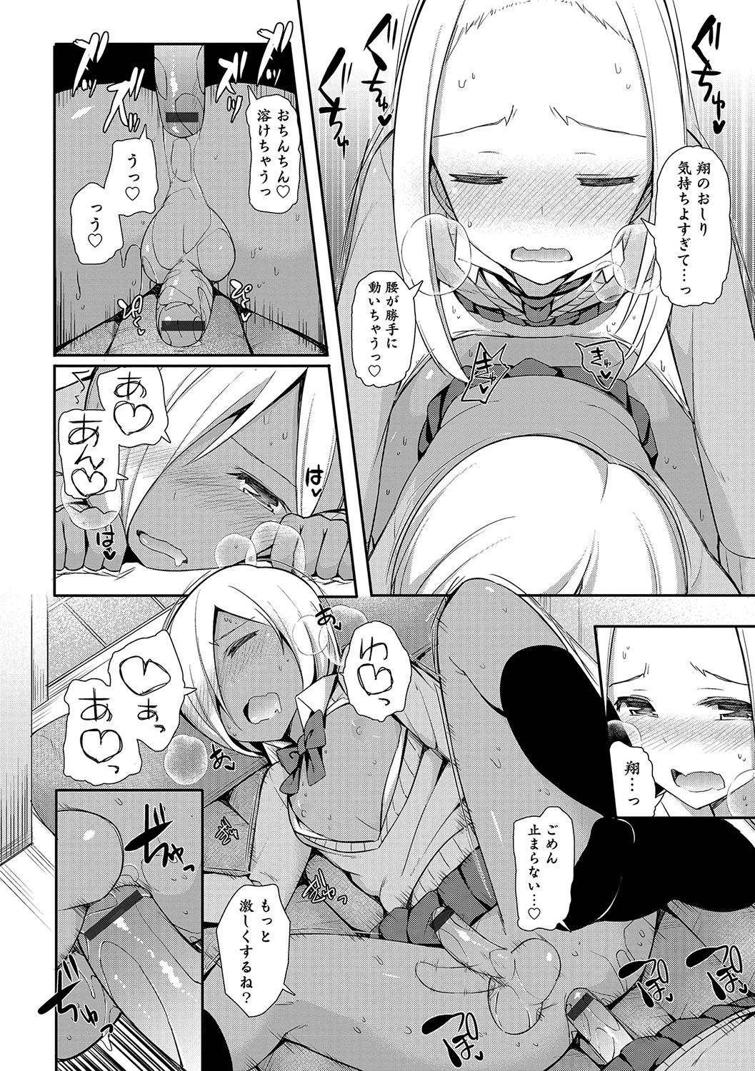 Otokonoko HEAVEN Vol. 33 - Page 81