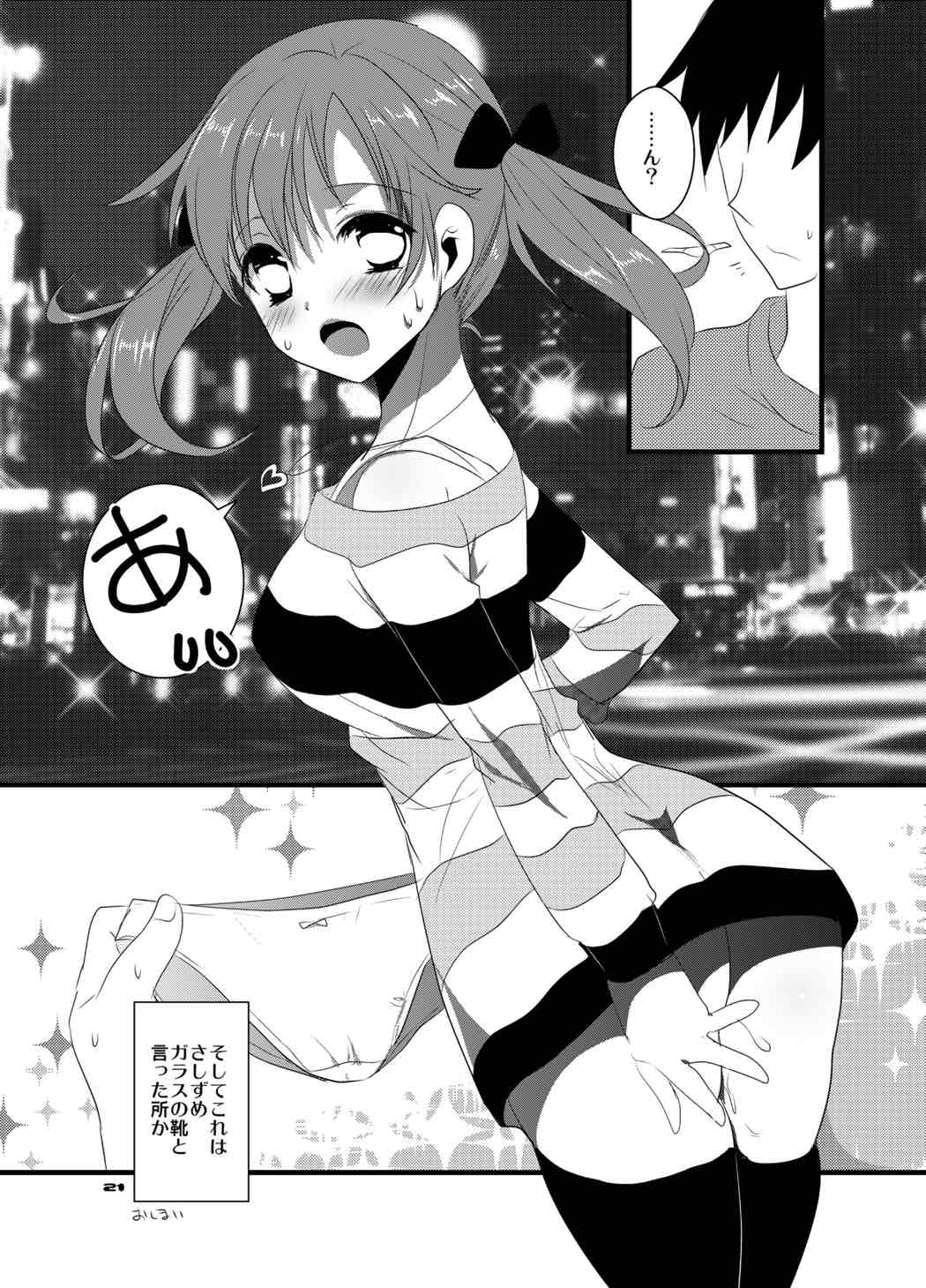Totokin Atarimashita - Page 20