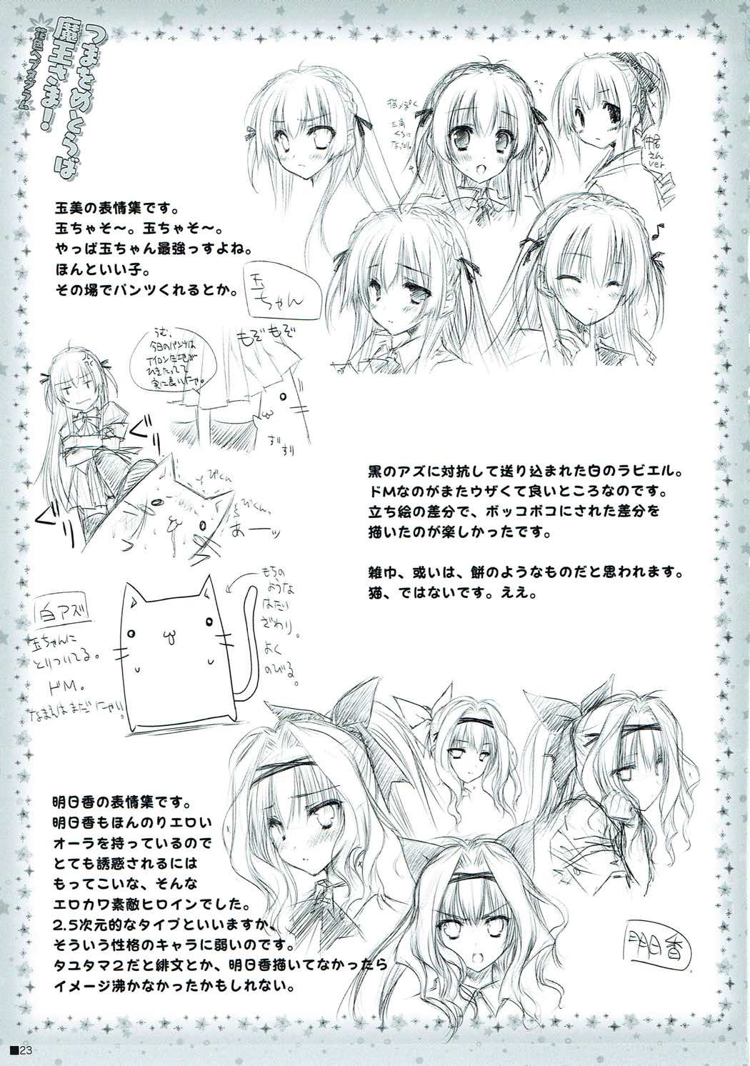 Tsuma o Metoraba Maou-sama! *Hanairo Heptagram* - Page 22