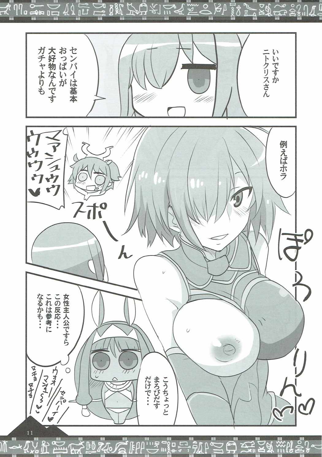 Osuki ni Demasei! - Page 10