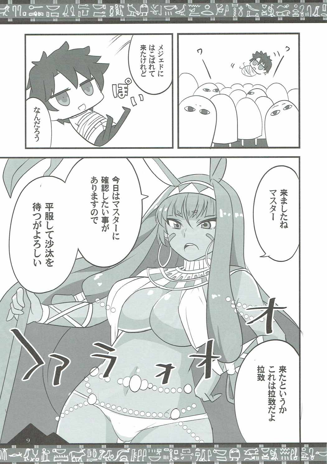 Osuki ni Demasei! - Page 8