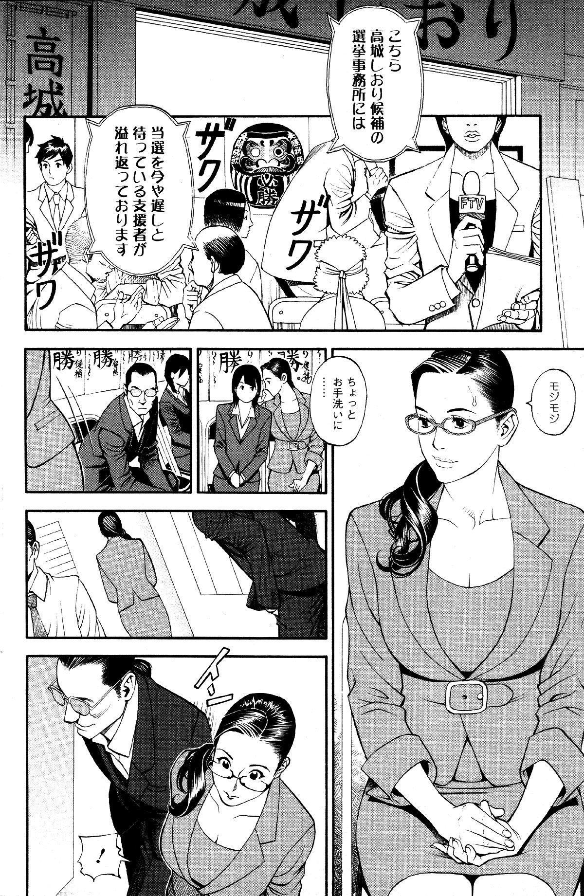 In Y Akajuutan Ch. 1-9 - Page 24