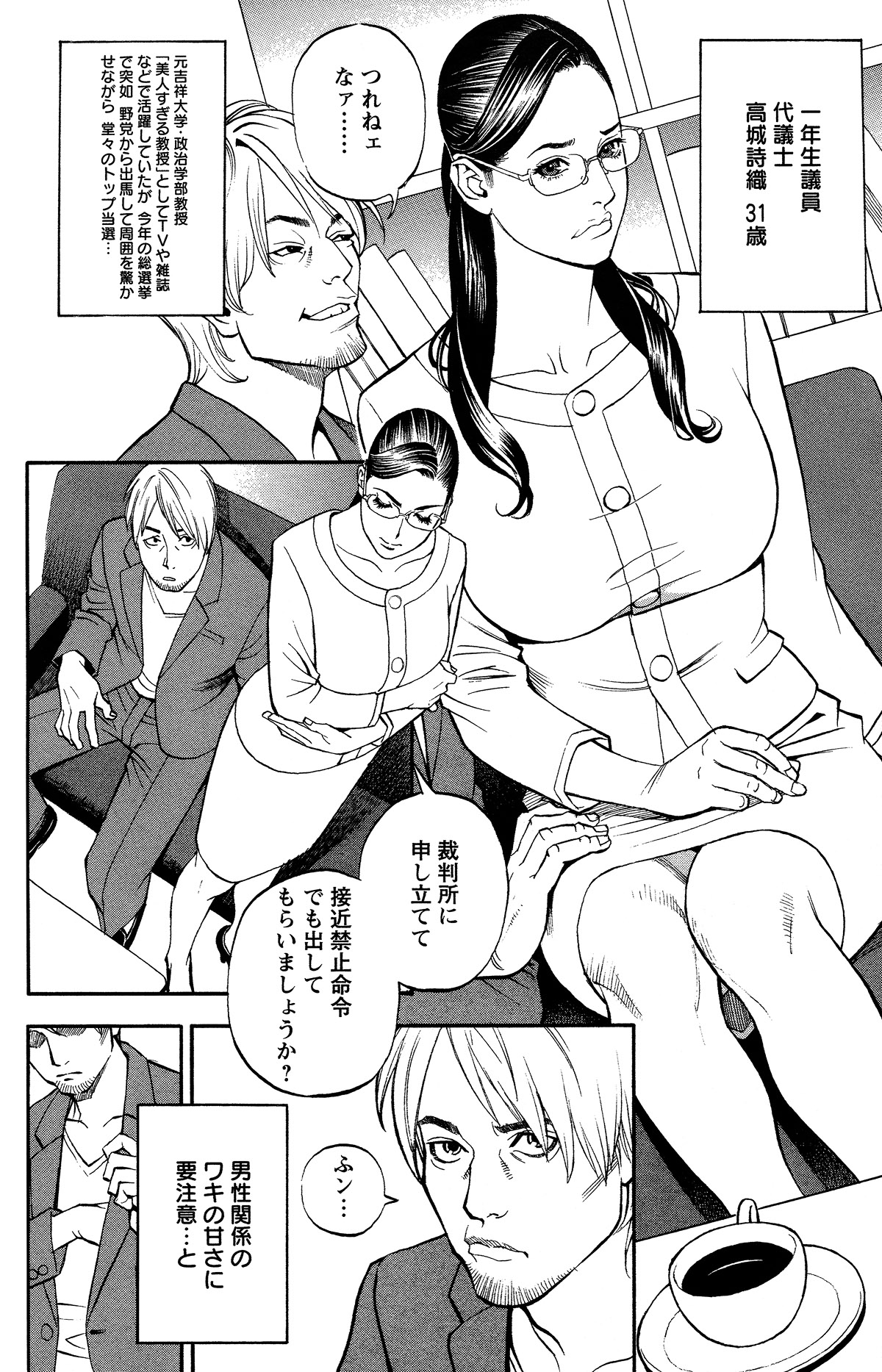 In Y Akajuutan Ch. 1-9 - Page 38