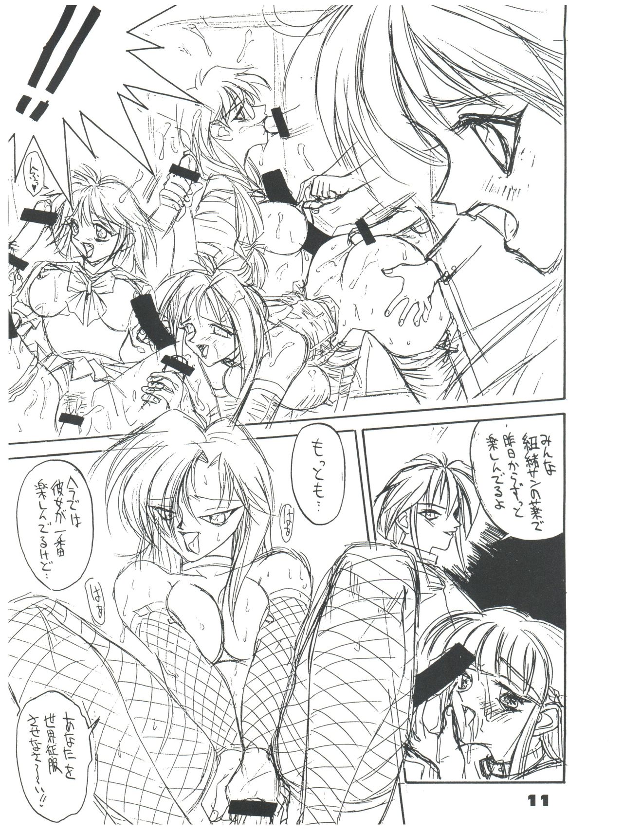 Suke Sailor Moon Moon S - Page 10